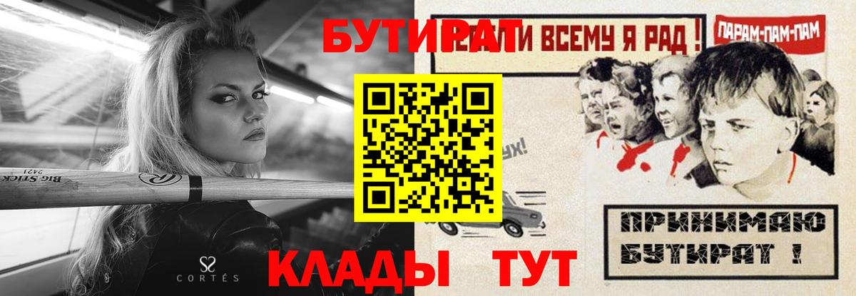 БУТИРАТ 99% Дзержинский