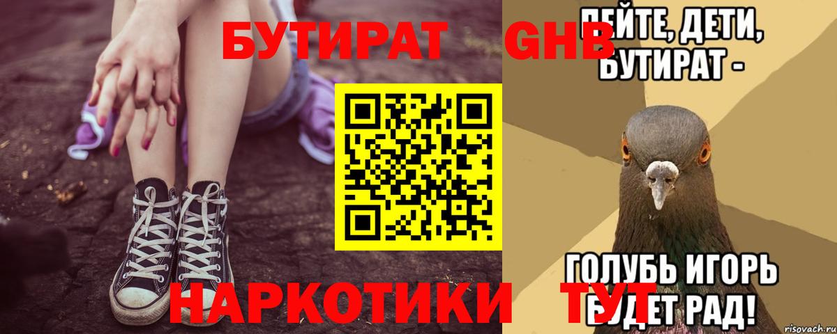Бутират  Вход с VPN  Дзержинский  Бутират буратино 