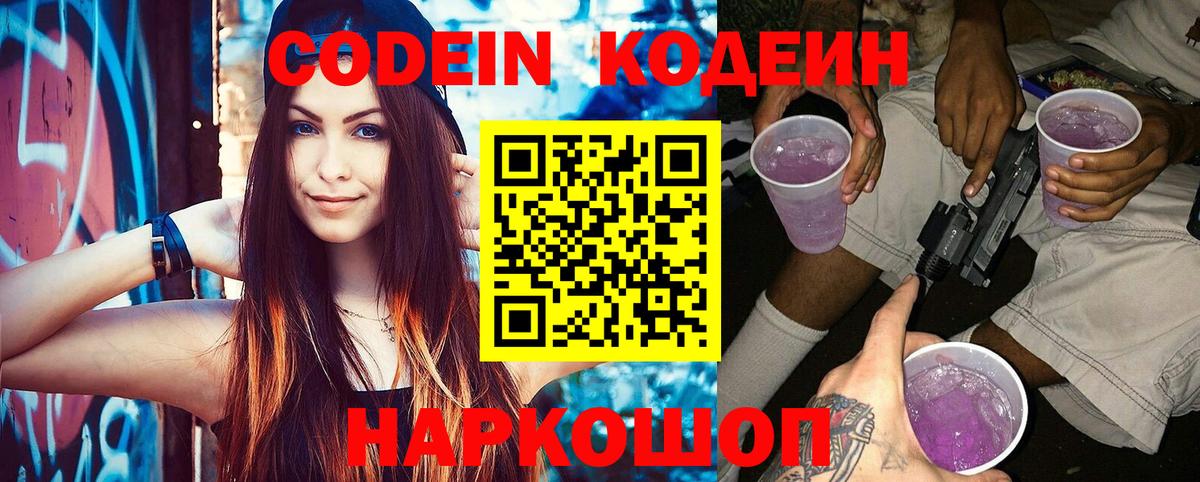 Codein Purple Drank Дзержинский