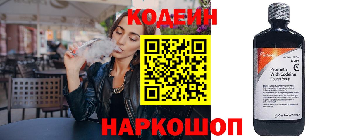 Дзержинский  Codein Purple Drank  Вход с VPN 