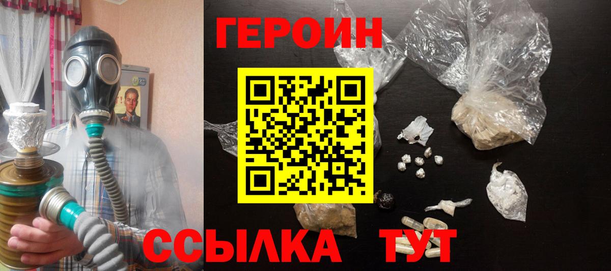 Героин герыч Дзержинский