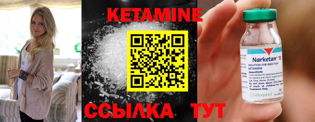 Кетамин VHQ Дзержинский