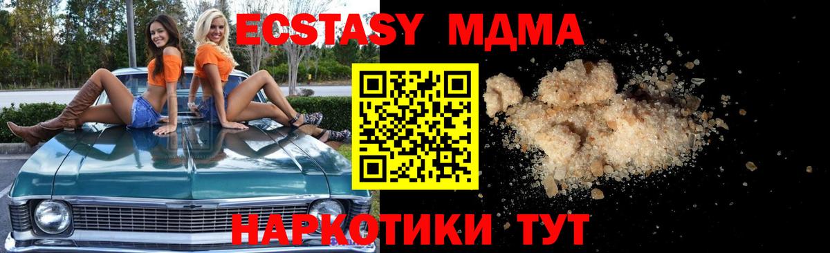 МДМА VHQ  Вход с VPN  Дзержинский 