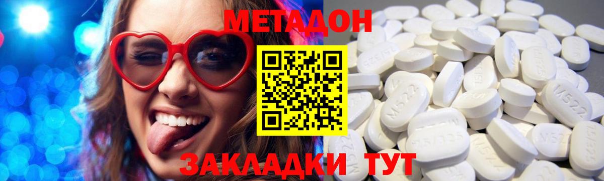 МЕТАДОН белоснежный  Вход с VPN  Дзержинский  МЕТАДОН белоснежный 