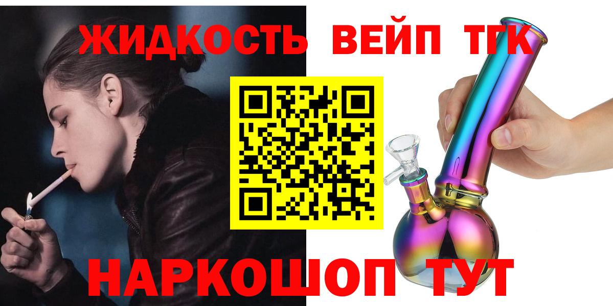 ТГК вейп Дзержинский